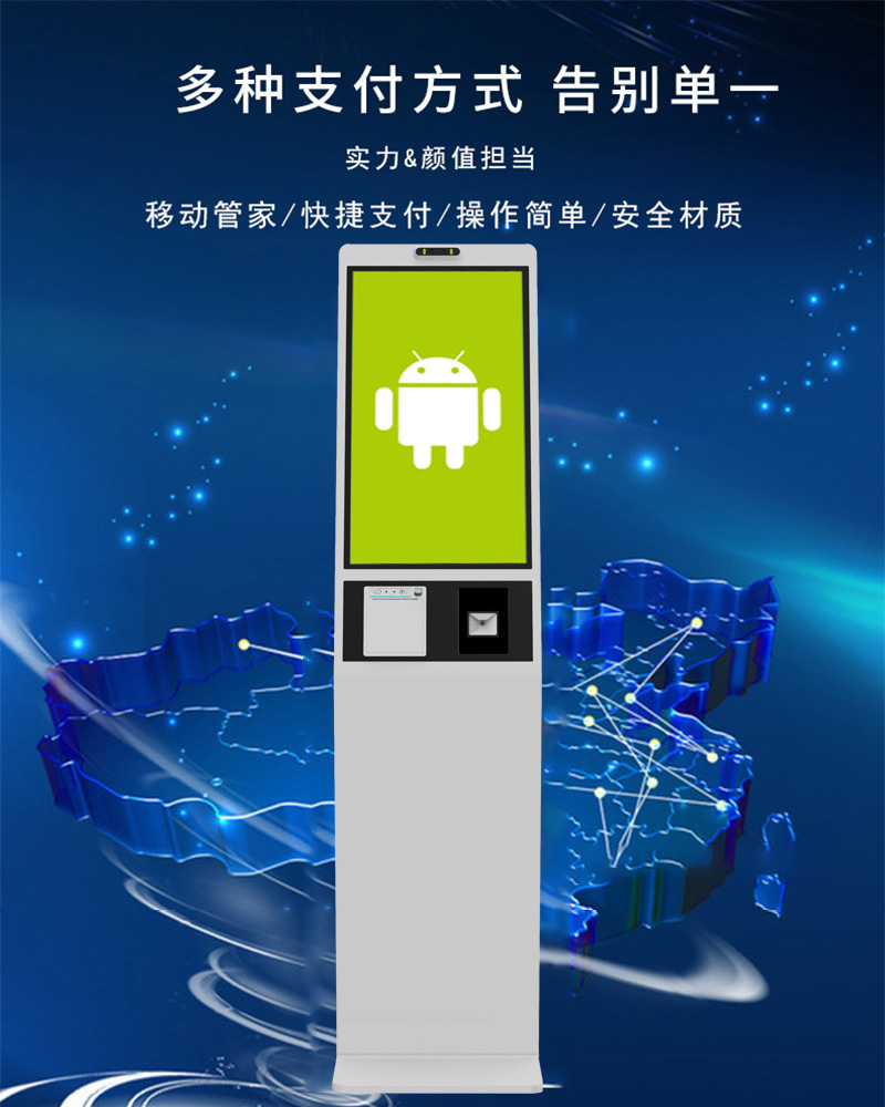 自助点餐机终端