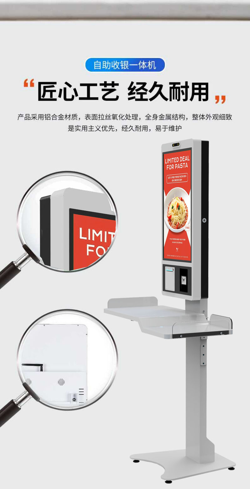 智能自助点餐服务终端