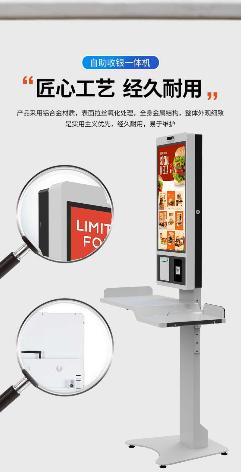 智能自助点餐服务终端
