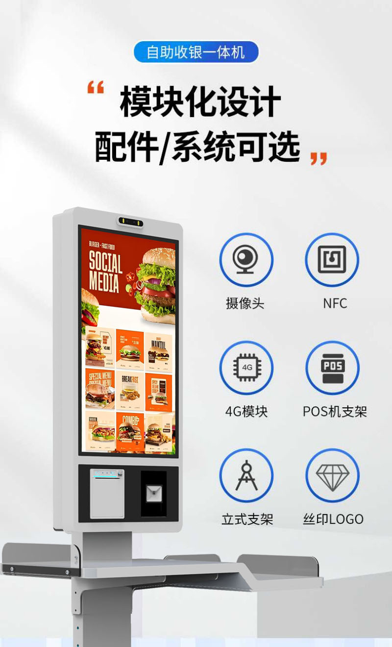 自助点餐终端设备定制