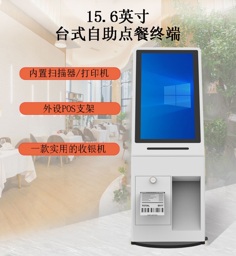 自助点餐机终端