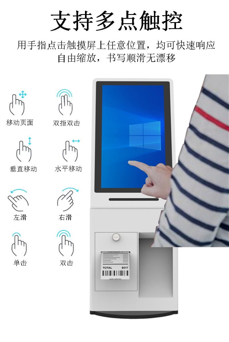 零售自助点餐终端