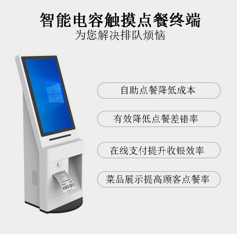 自助点餐机设备