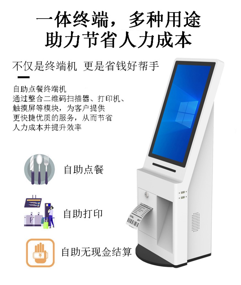 自助点餐服务终端