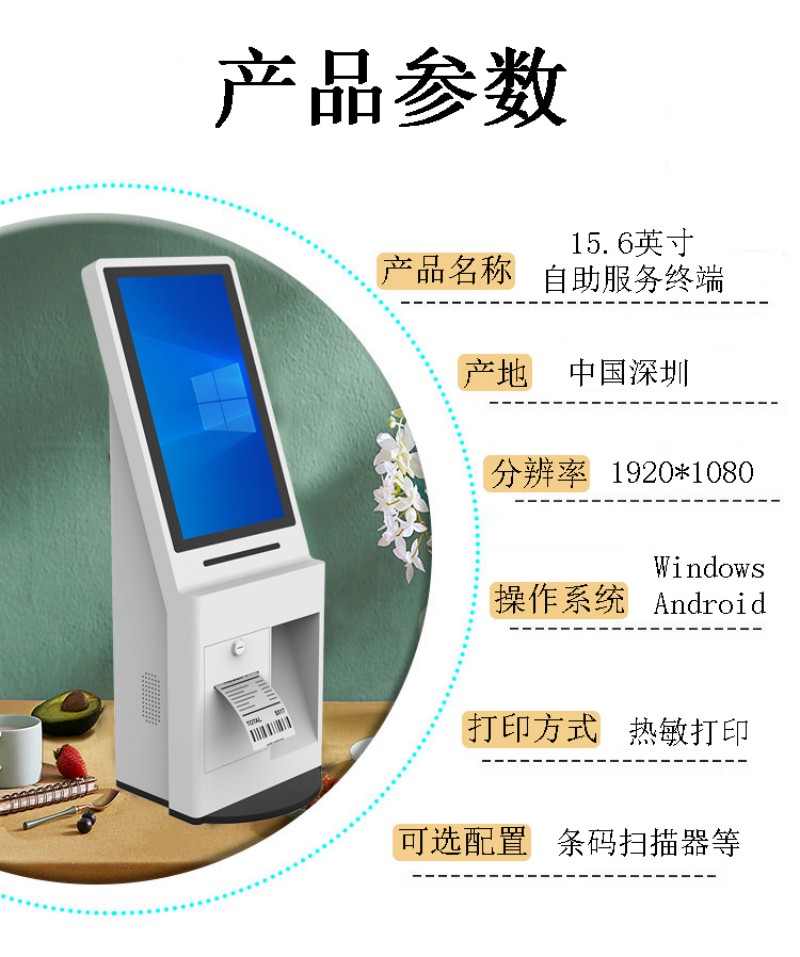 网络自助点餐终端