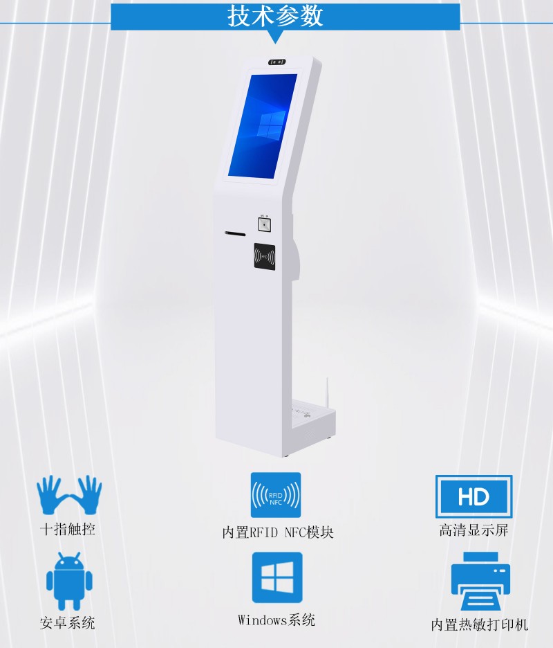 自助查询终端设备