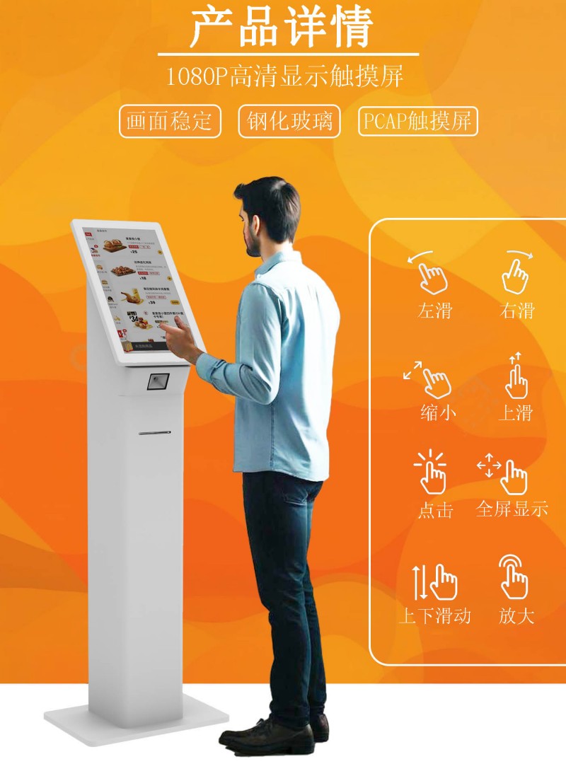 移动自助点餐服务终端