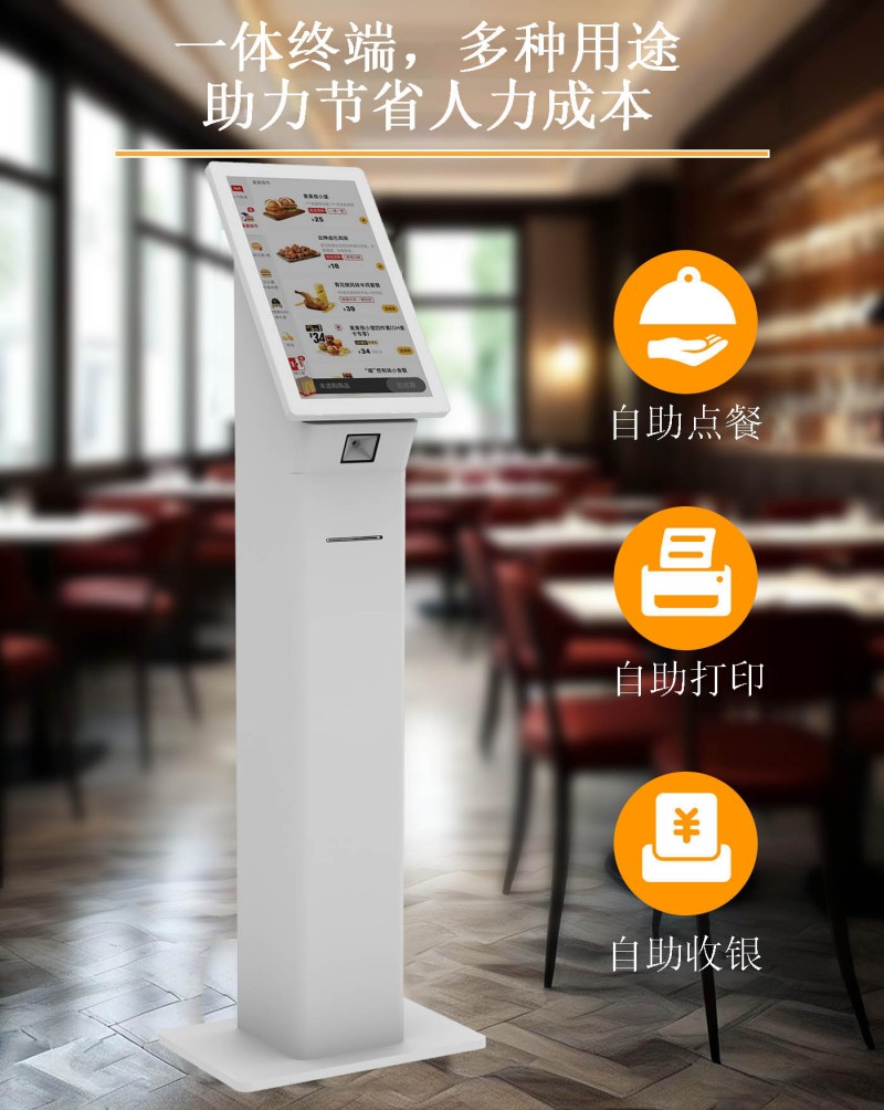 定制自助点餐服务终端