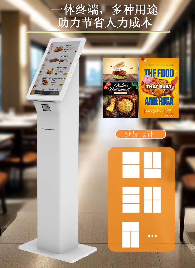 自助服务点餐终端定制