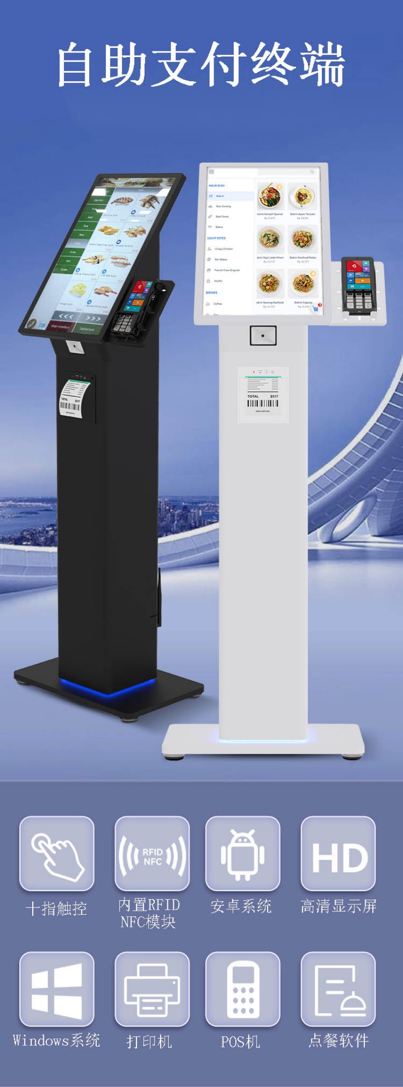 便民自助点餐服务终端机