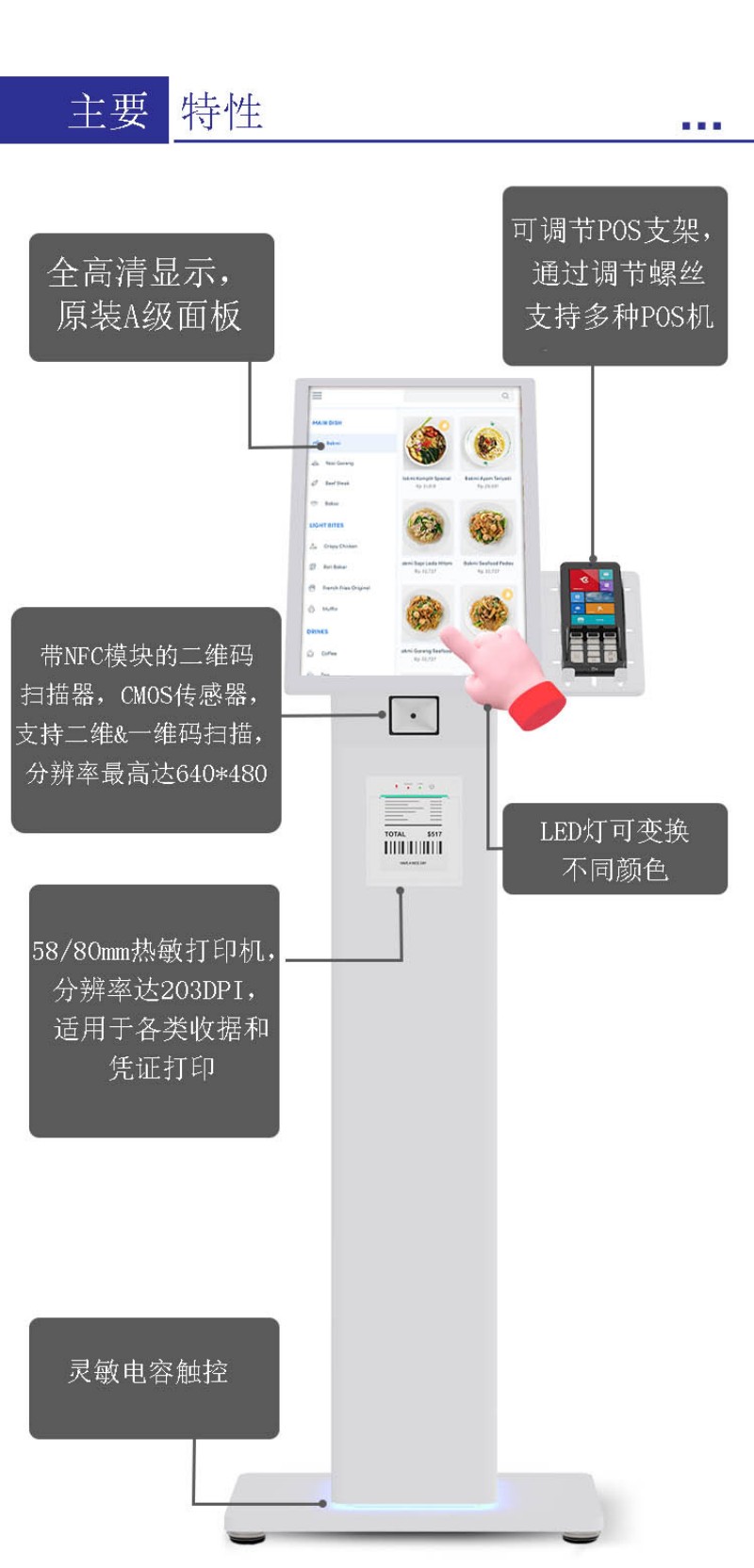 自助查询点餐服务终端机