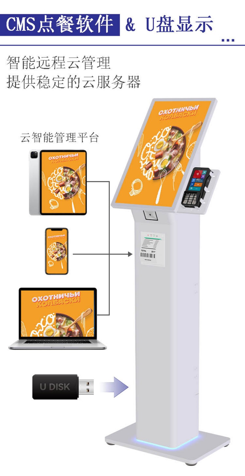 自助服务点餐终端供应商