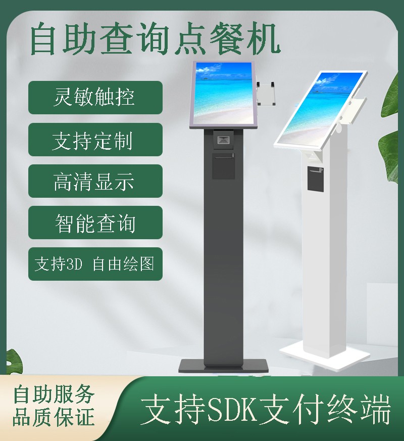 自助点餐终端服务公司价格