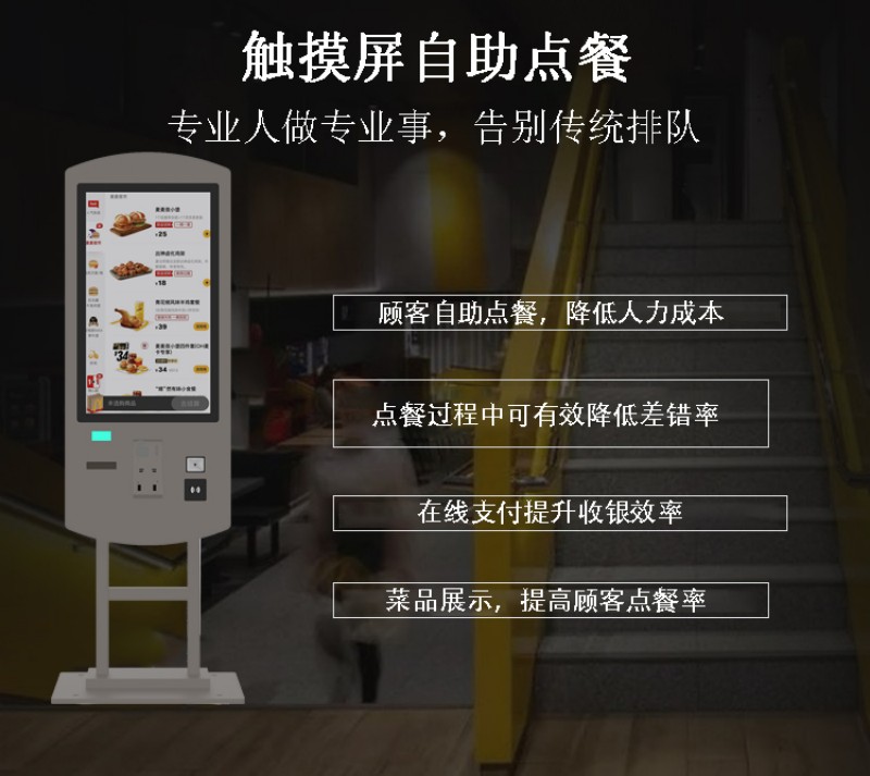 自助点餐终端设备生产厂家批发