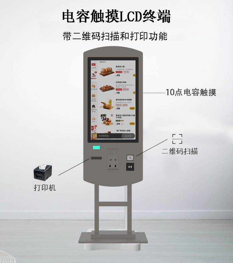 企业登记自助点餐服务终端批发