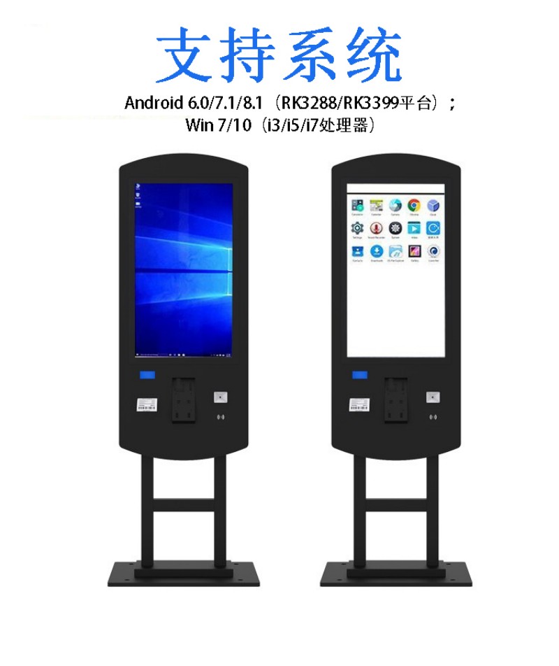 自助点餐终端机