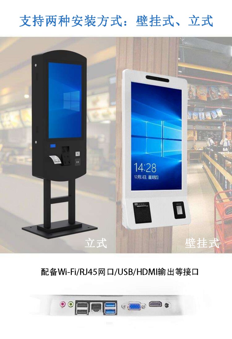 自助点餐终端