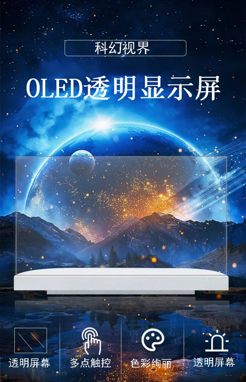 显示屏oled屏