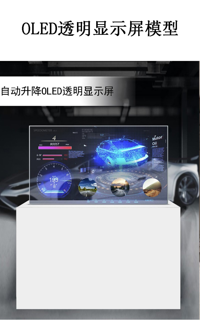 55寸oled透明屏
