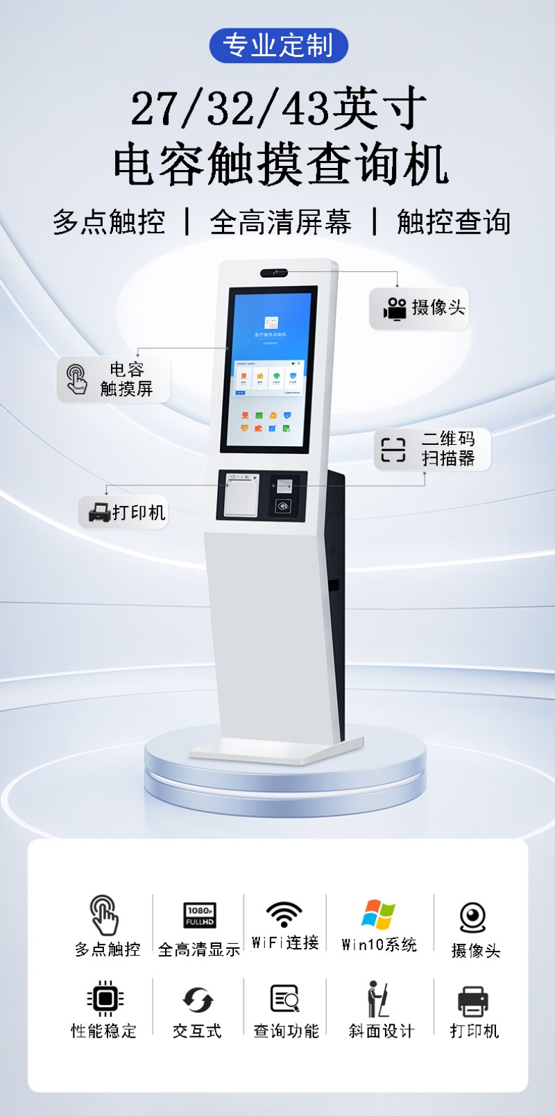 自助查询点餐服务终端机