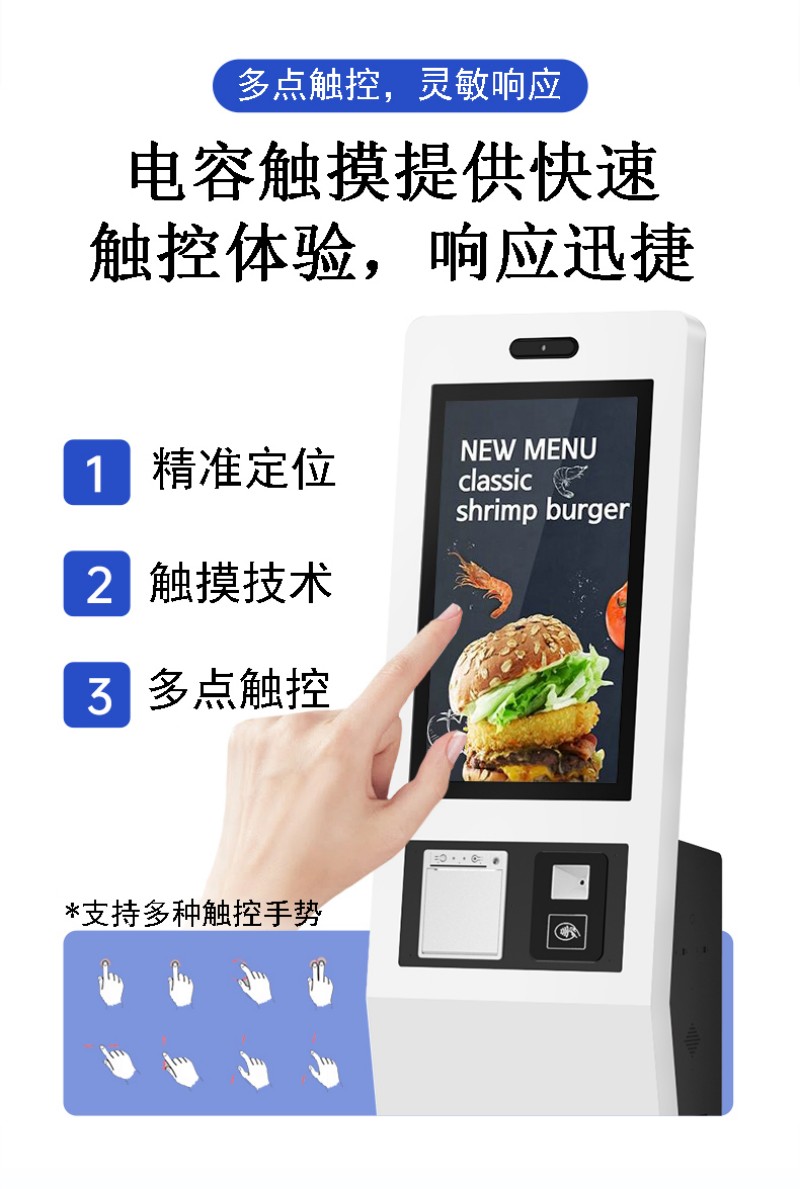 自助服务查询点餐一体机