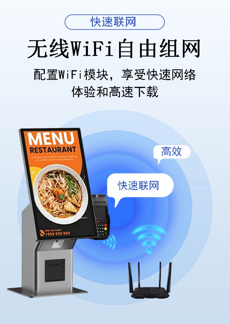 自助点餐售卖终端