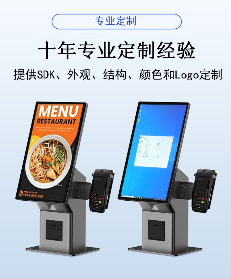自助点餐终端