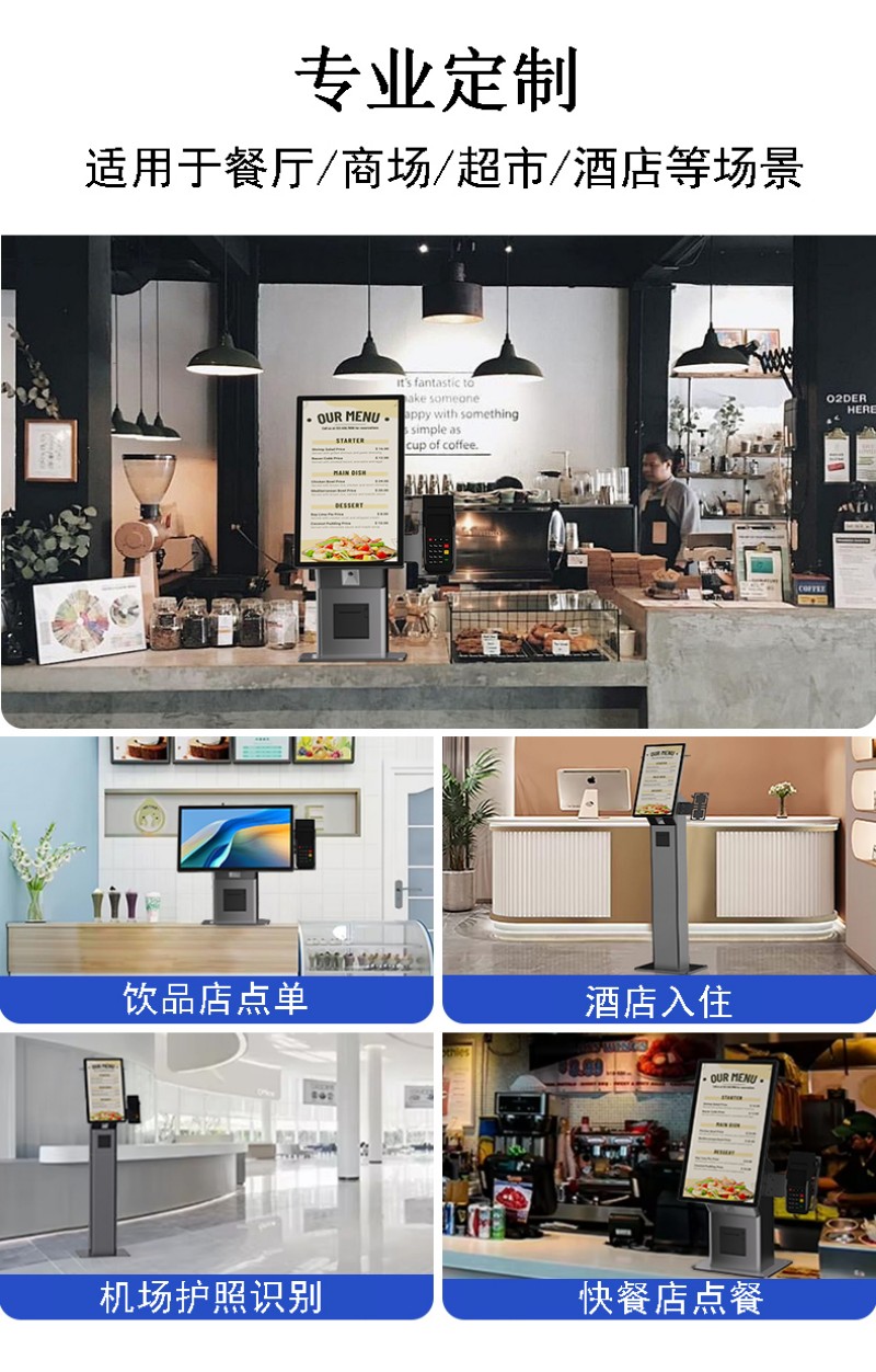 零售自助点餐终端