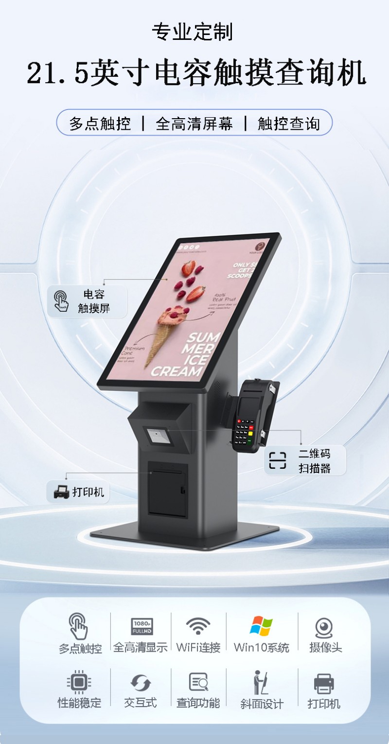 自助服务点餐终端机