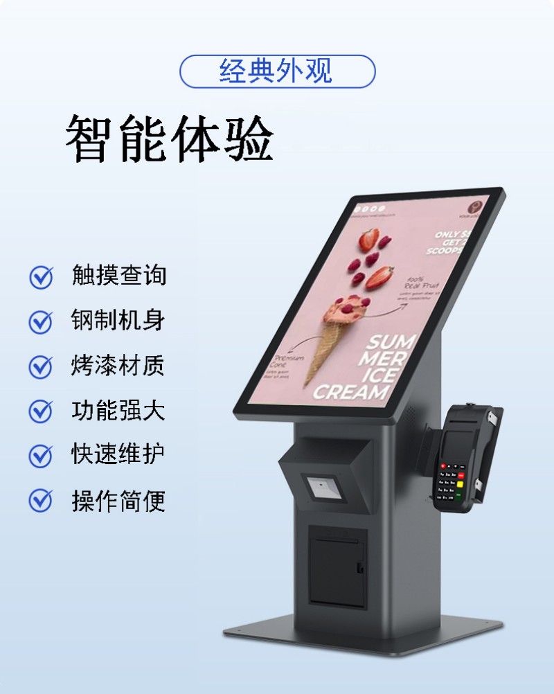深圳自助点餐终端厂家