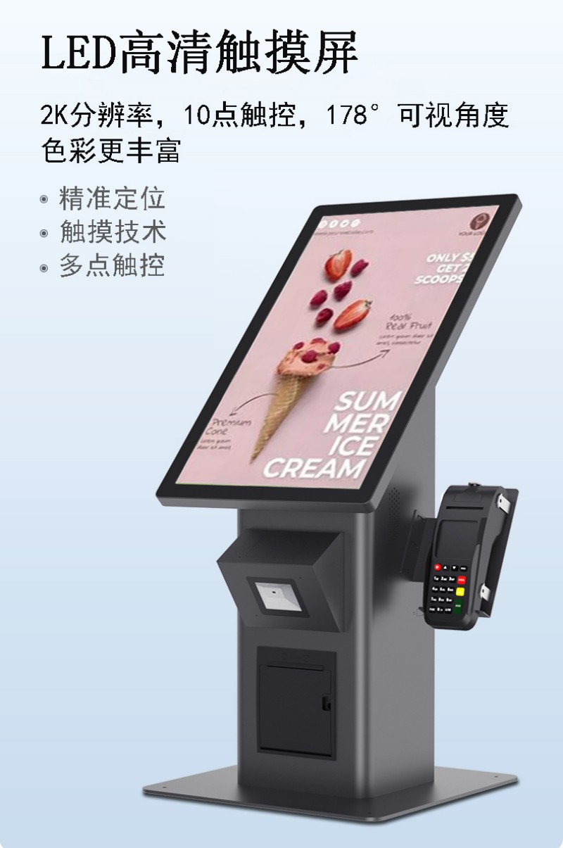 自助服务点餐查询机