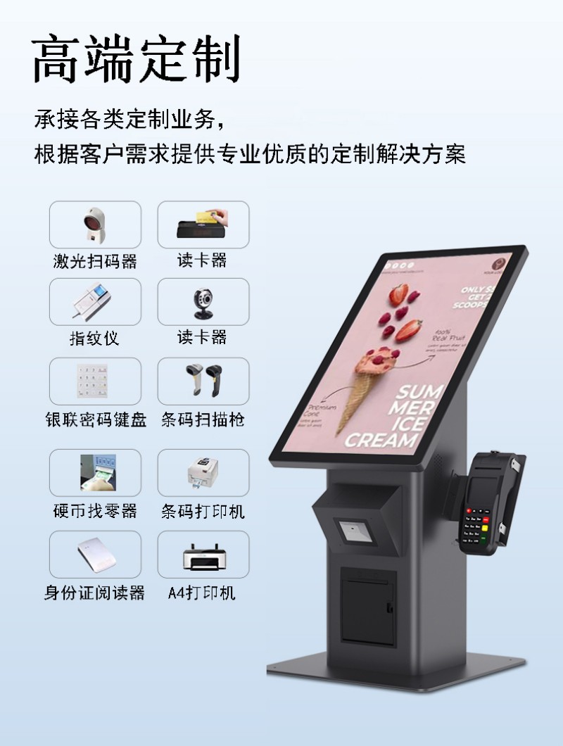 自助点餐终端设备定制