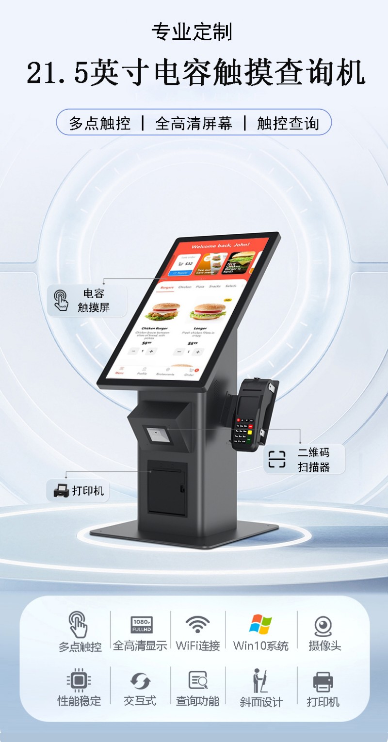 自助点餐终端服务公司