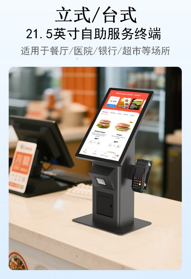 定制自助点餐服务终端