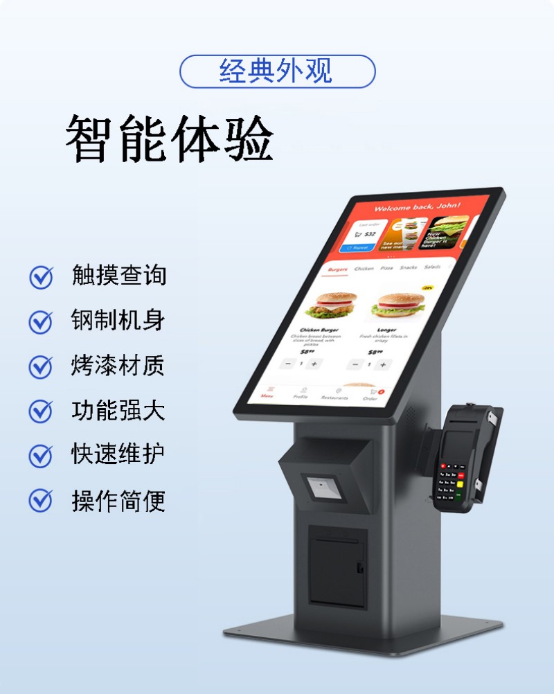 自助查询点餐服务终端机