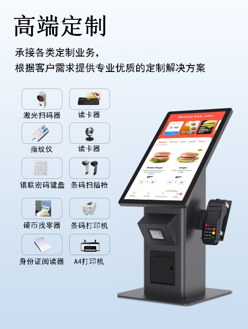 自助服务点餐终端供应商