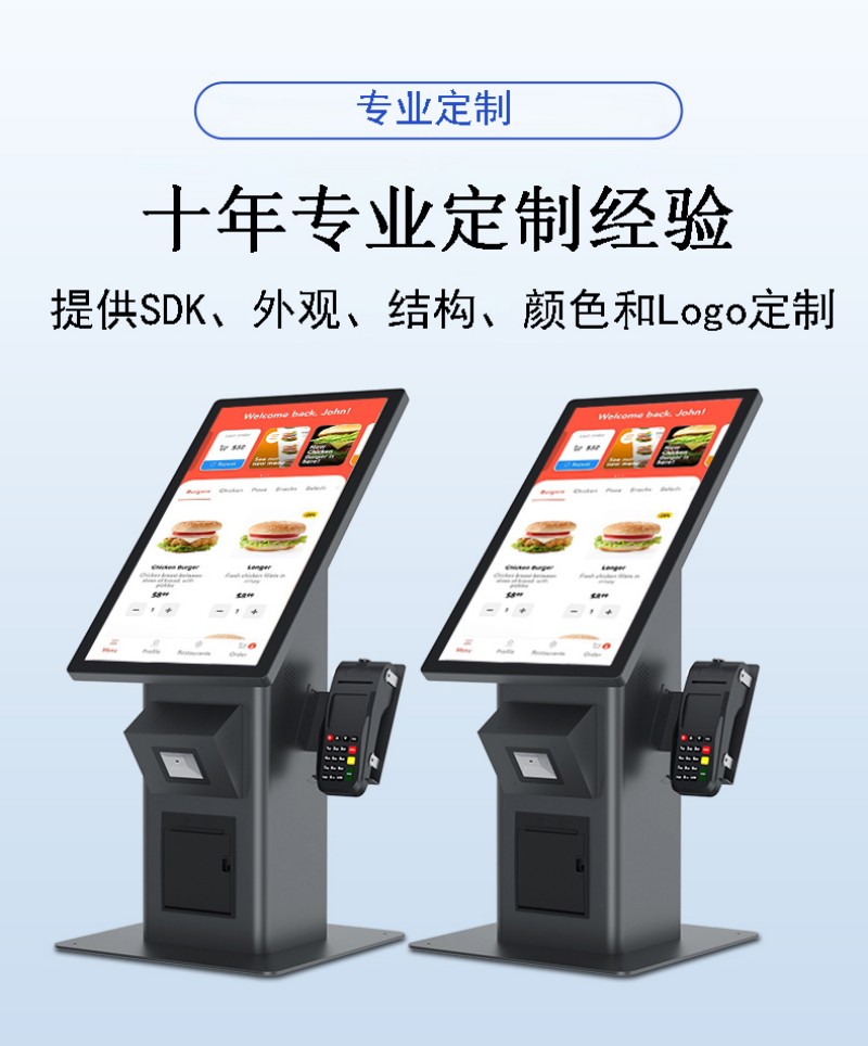 自助服务查询点餐一体机