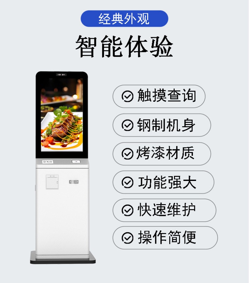 网络自助点餐终端价格