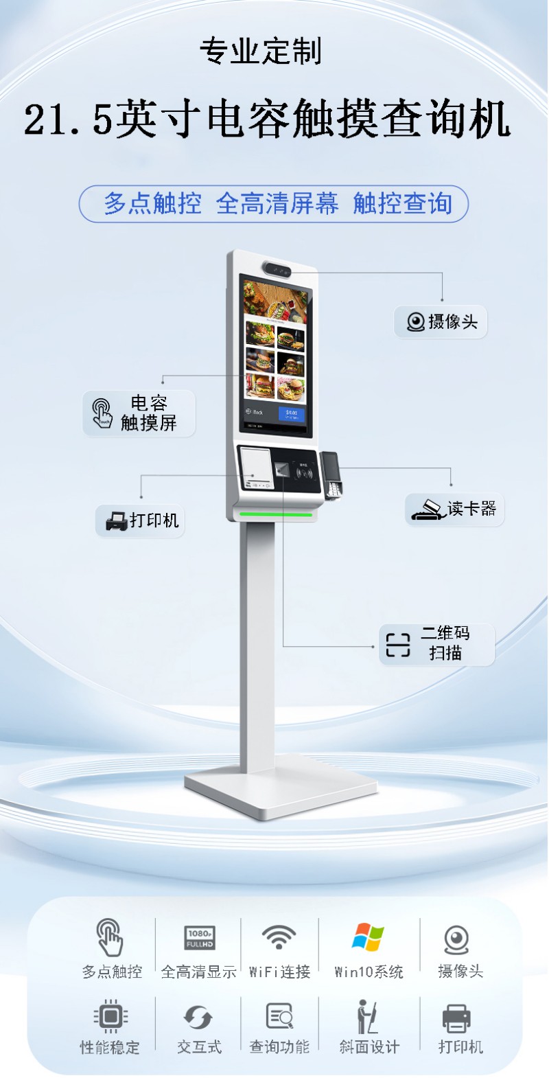 自助点餐机终端