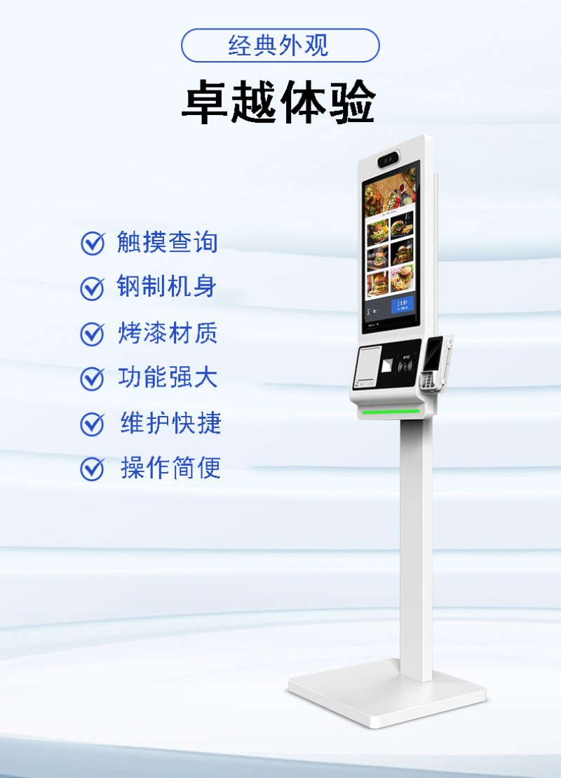 便民自助点餐终端