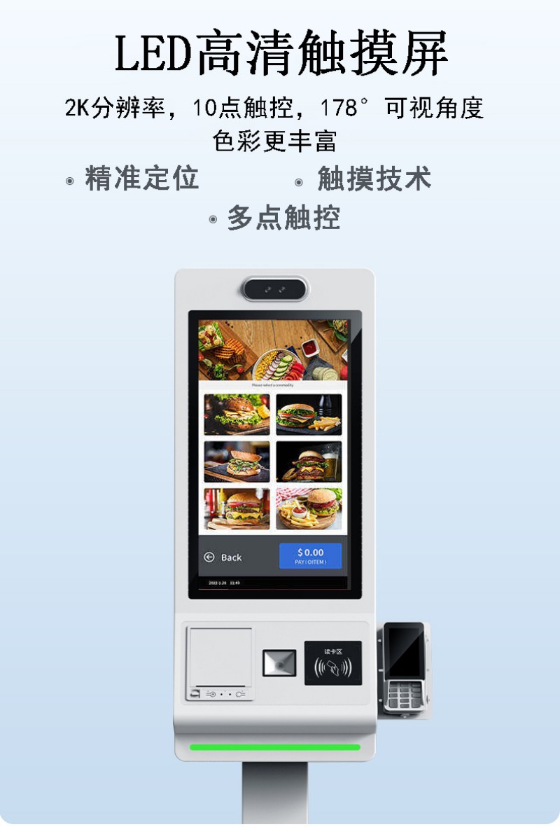 自助点餐机设备