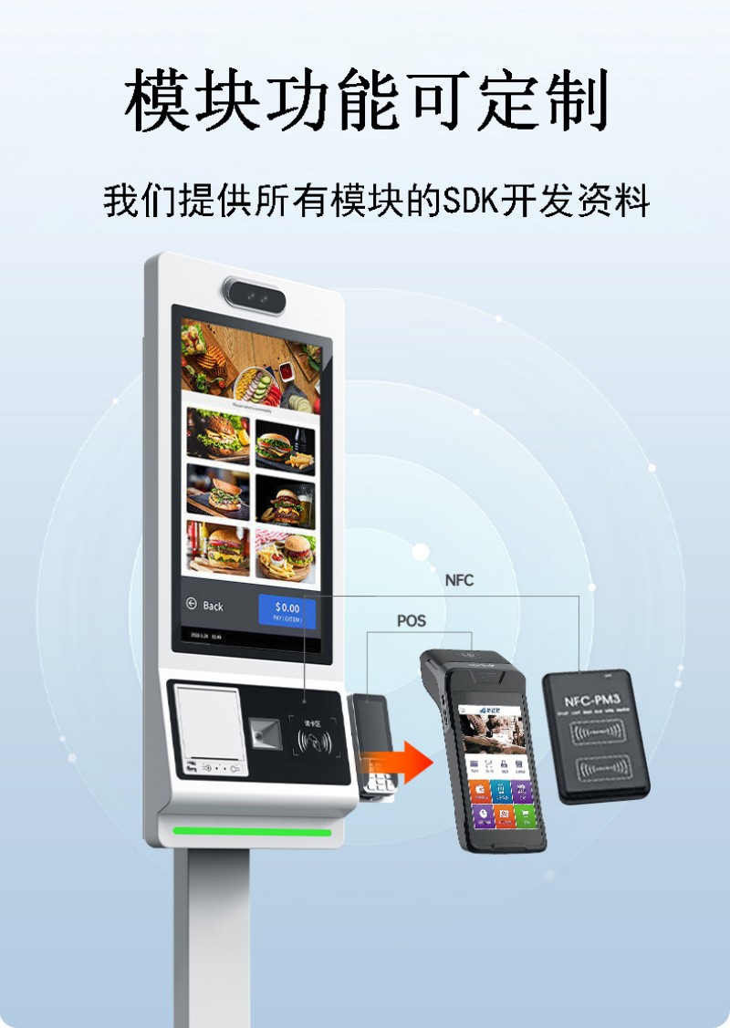 自助点餐售卖终端