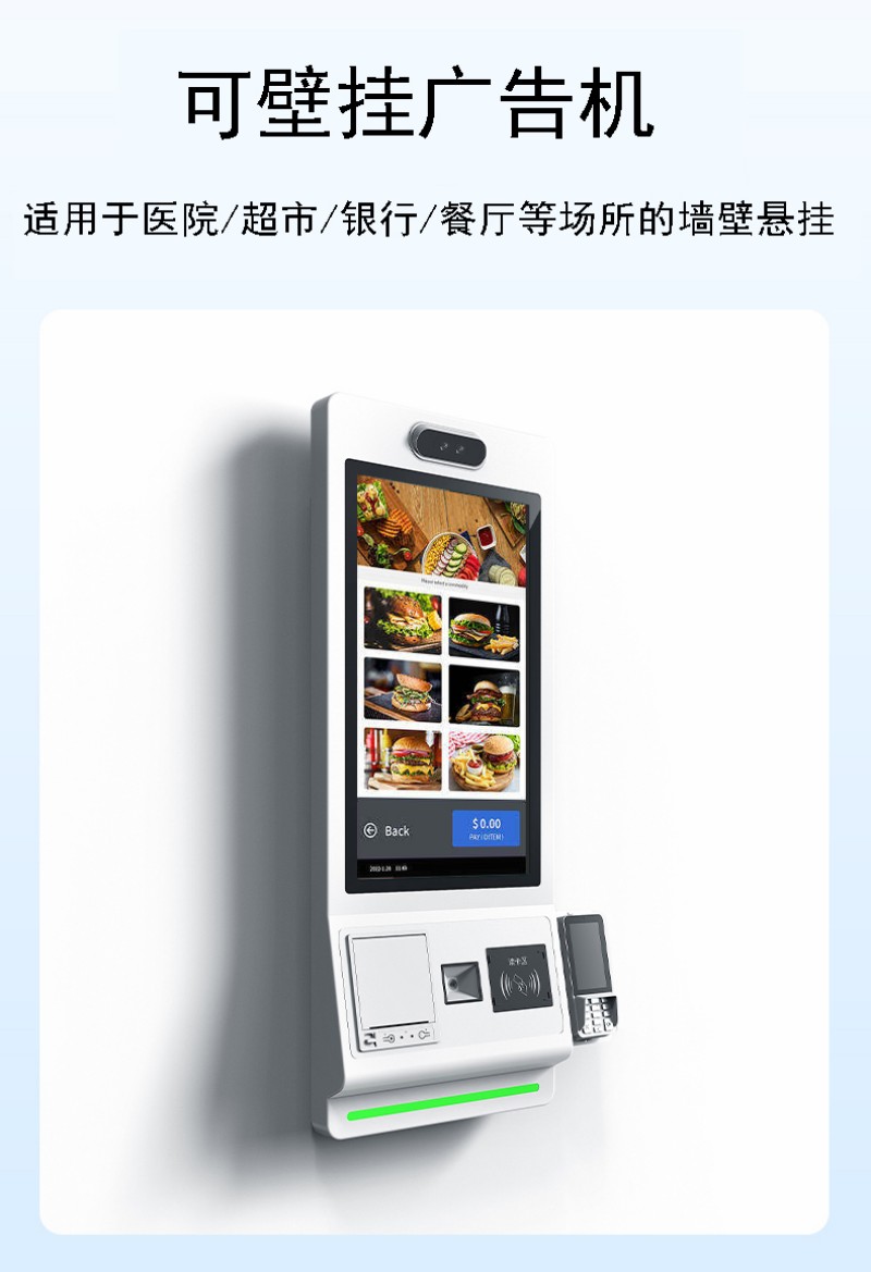 自助点餐终端