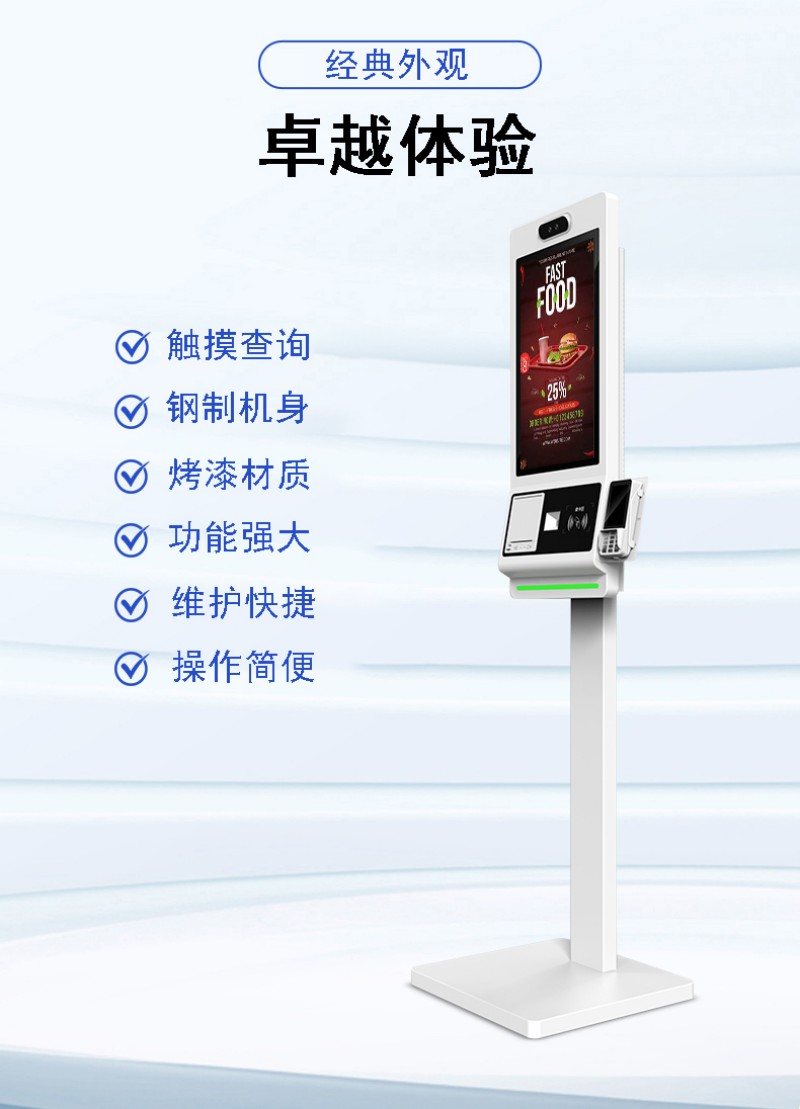 智能自助点餐服务终端