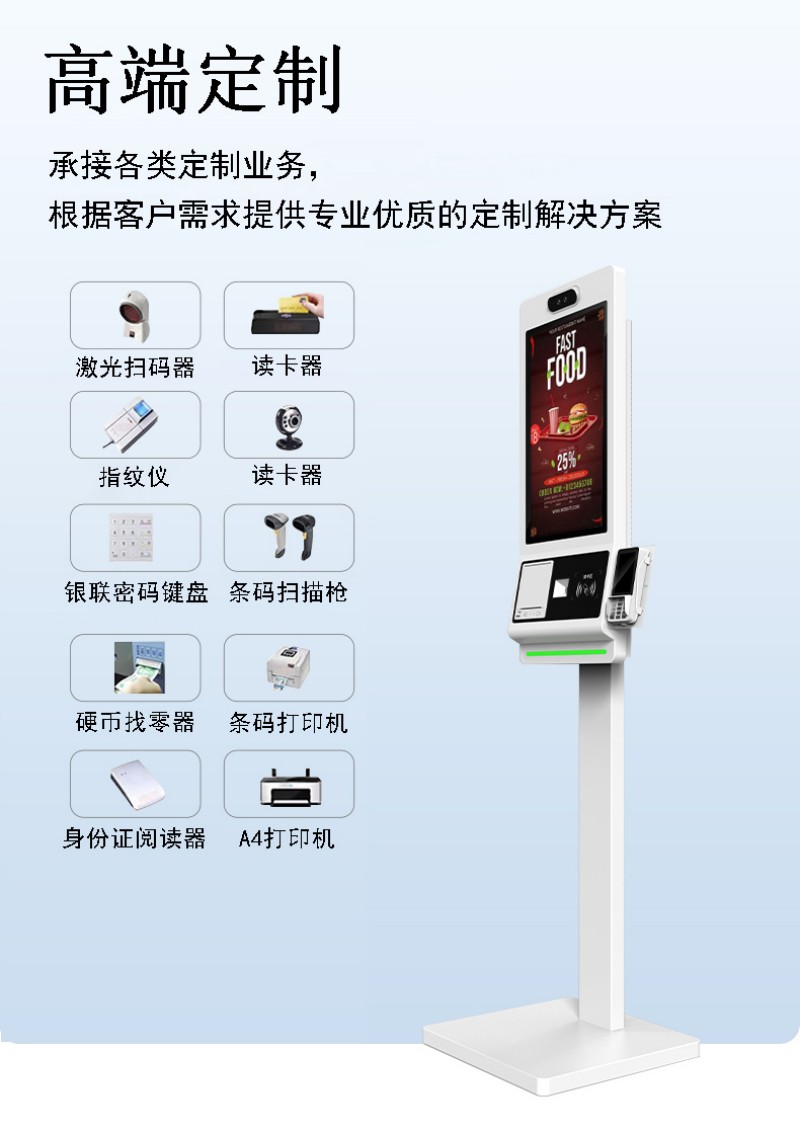 自助点餐终端服务公司