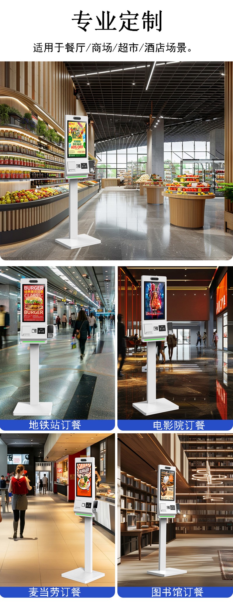 移动自助点餐服务终端