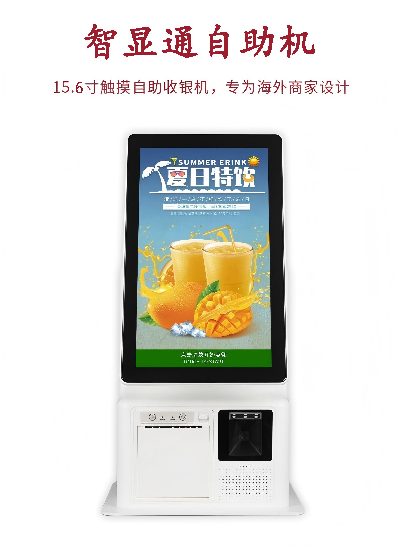 自助点餐机