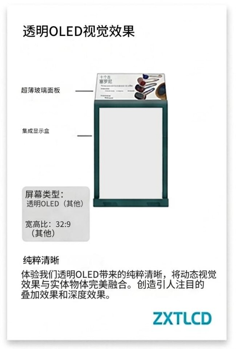液晶屏 oled