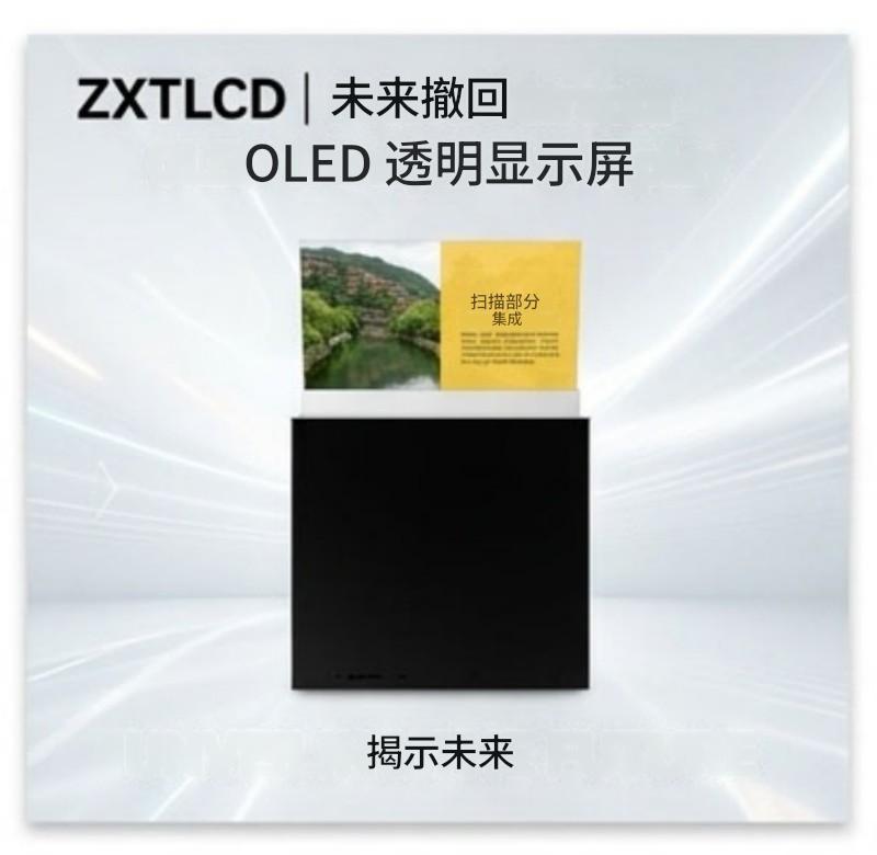 国产柔性oled 屏幕