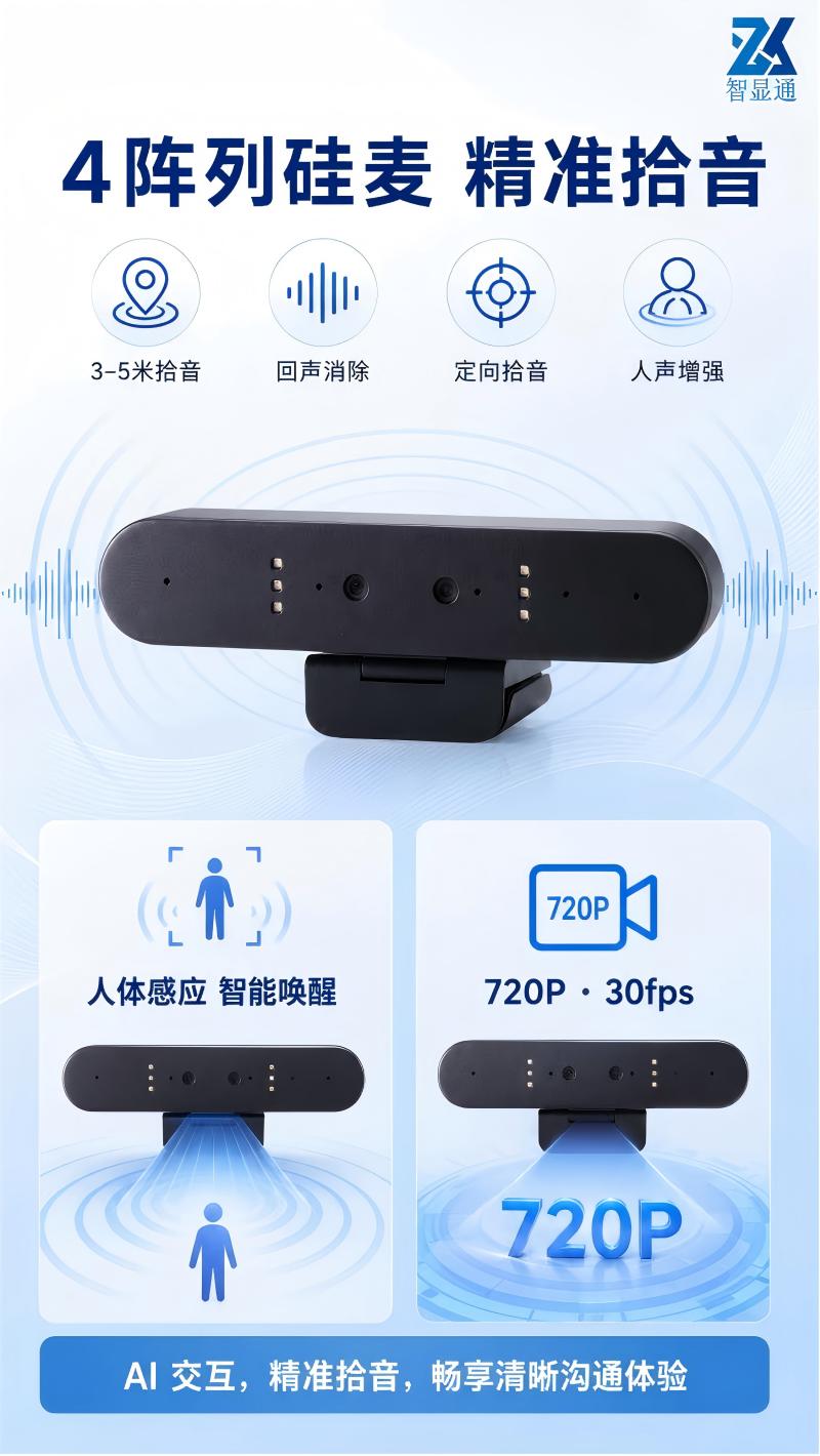 摄像头麦克风模组